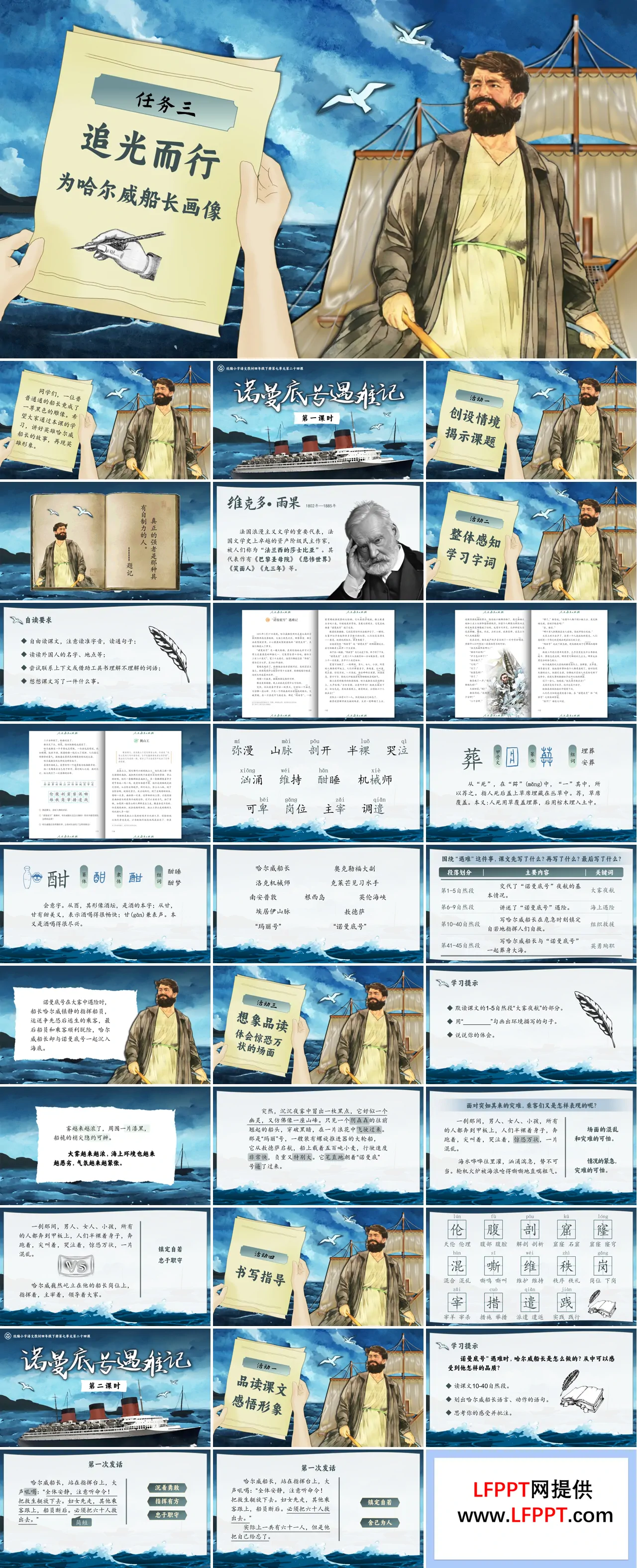 《“诺曼底号”遇难记》部编小学语文四年级下册PPT课件含教案