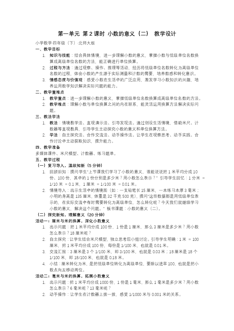 第四单元 第1课时 看一看北师大小学数学四年级下册PPT课件（含教案+分层作业+学习任务单）教案图片