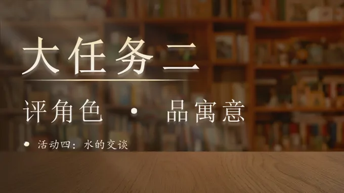 三年级语文下册二单元《池子与河流》ppt课件（教案）