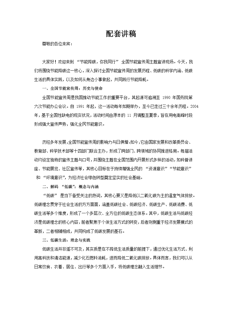 节能宣传周全国低碳日动态PPT含讲稿讲稿图片
