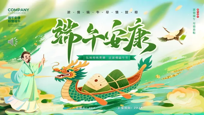端午节端午安康PPT含讲稿