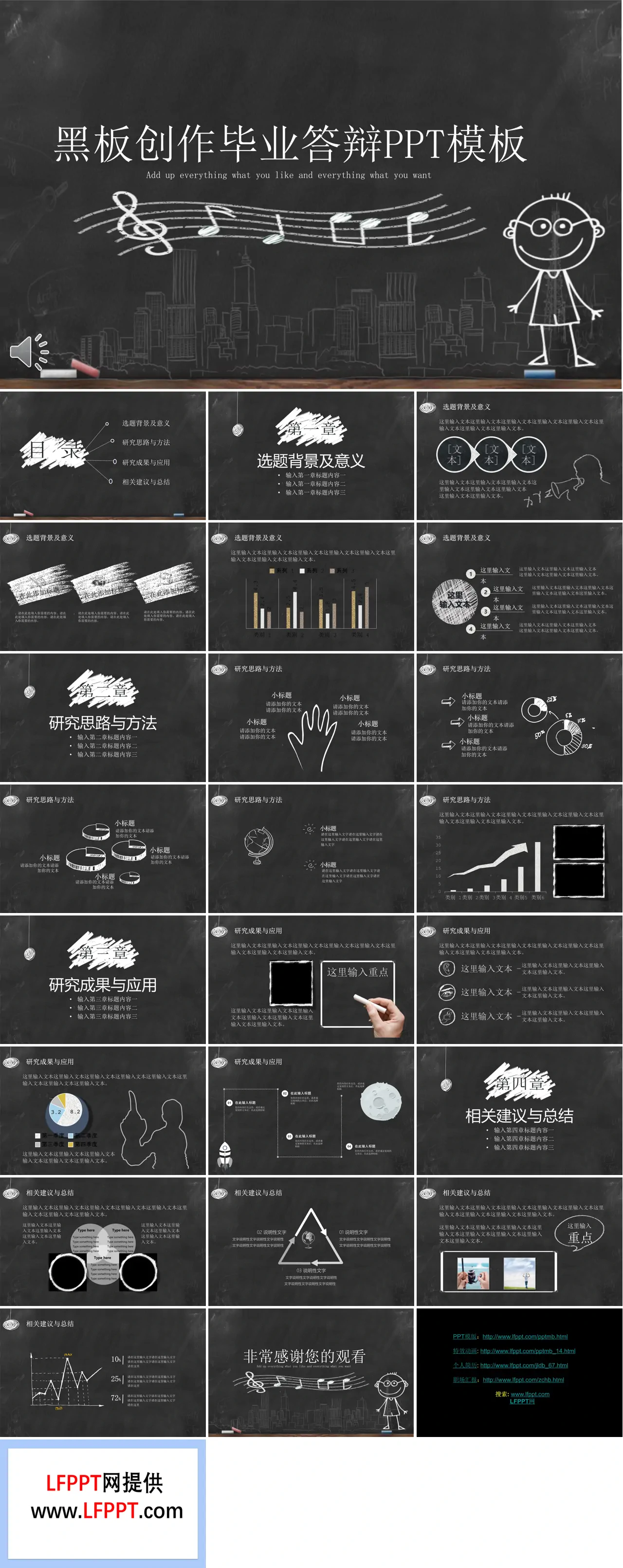 毕业答辩手绘黑板风格PPT模板