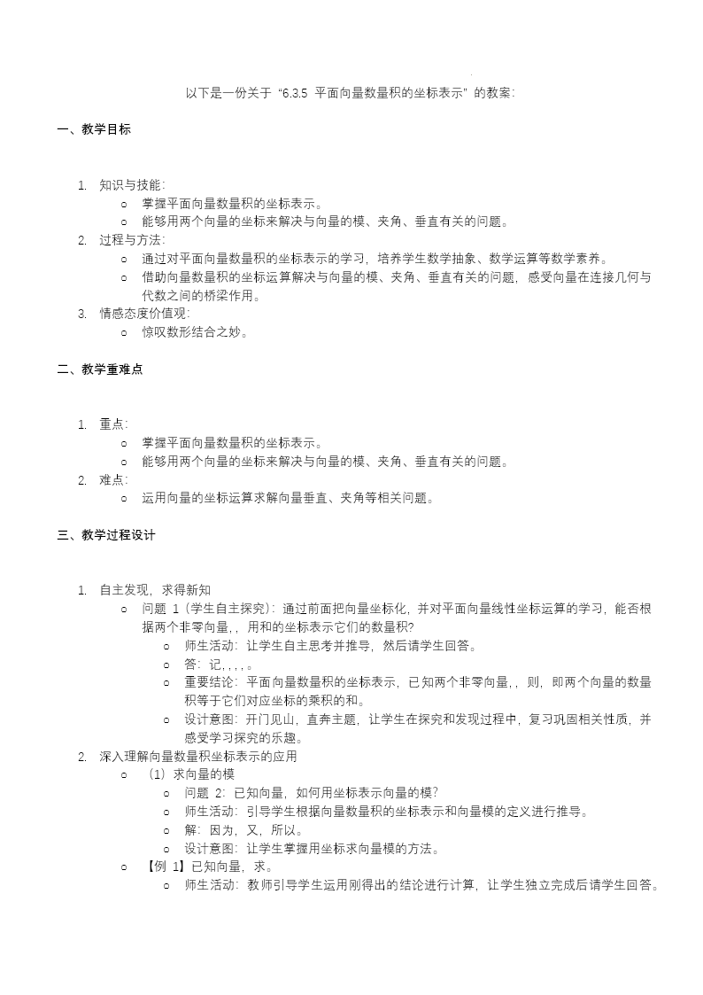6.3.5平面向量数量积的坐标表示人教数学必修二PPT课件含教案教案图片