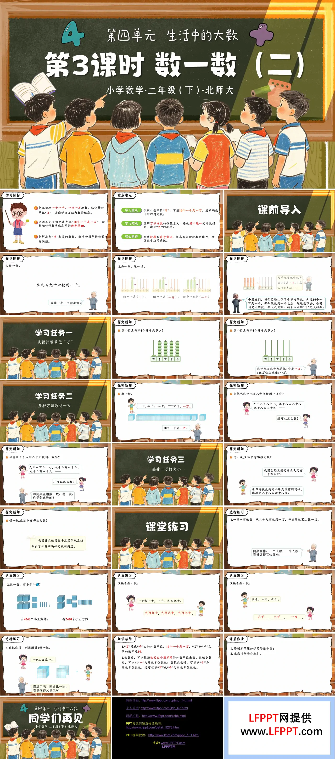 二年级数学下册北师大 第四单元 第3课时《数一数（二）》ppt课件（教案）