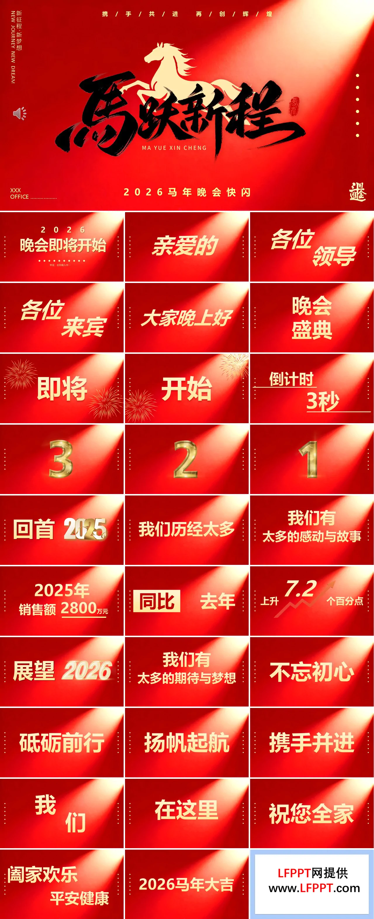2026马年晚会PPT快闪开场动画