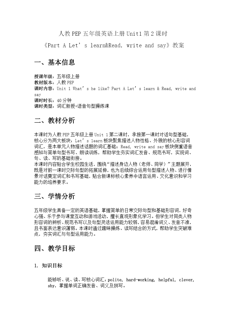 五年级英语上册人教PEP Unit 1 第2课时《Part A Let’s learn&Read, write and say》ppt课件（教案）教案图片