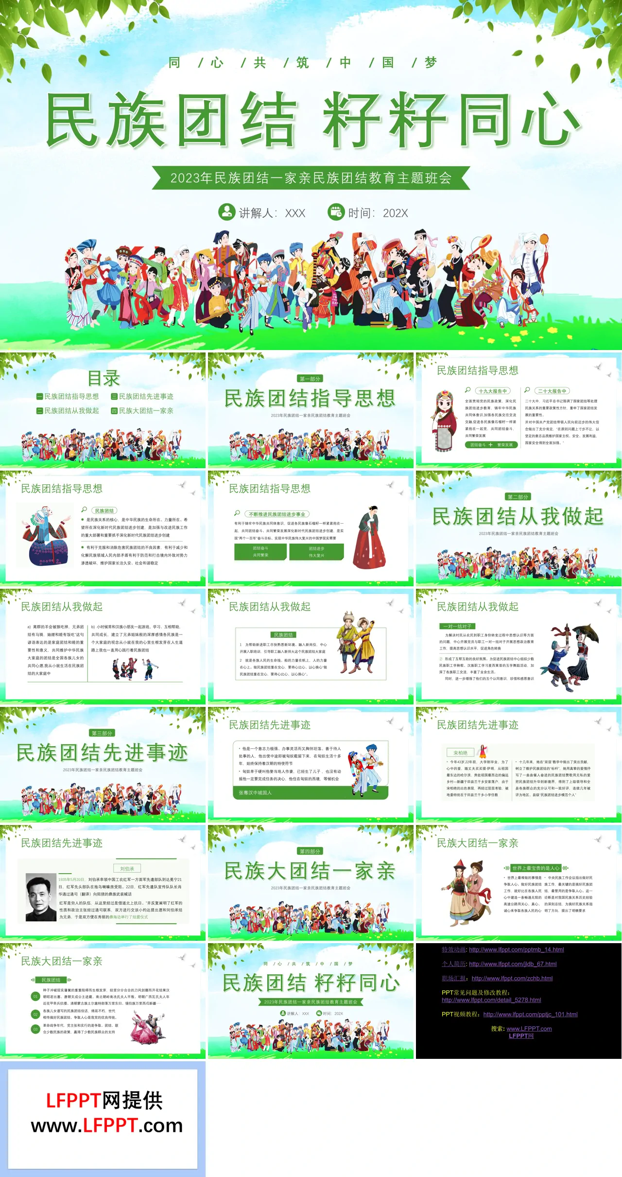 民族团结一家亲民族团结主题班会PPT模板