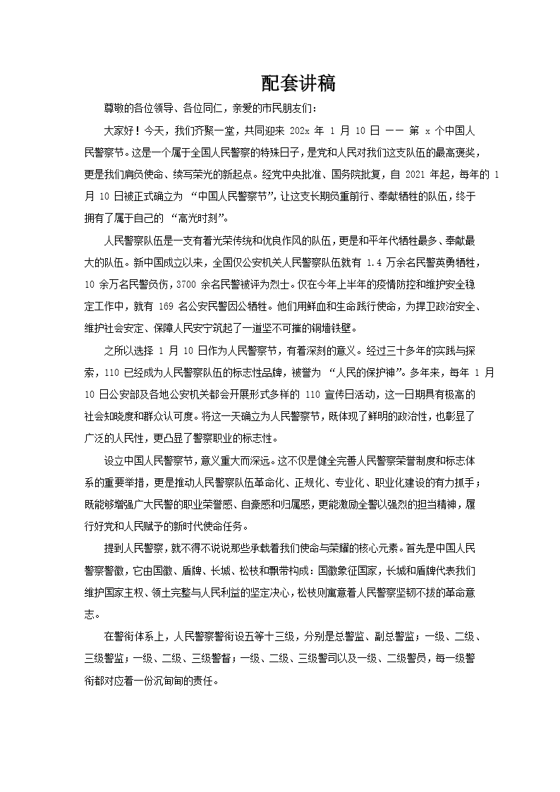 中国人民警察节PPT含讲稿讲稿图片