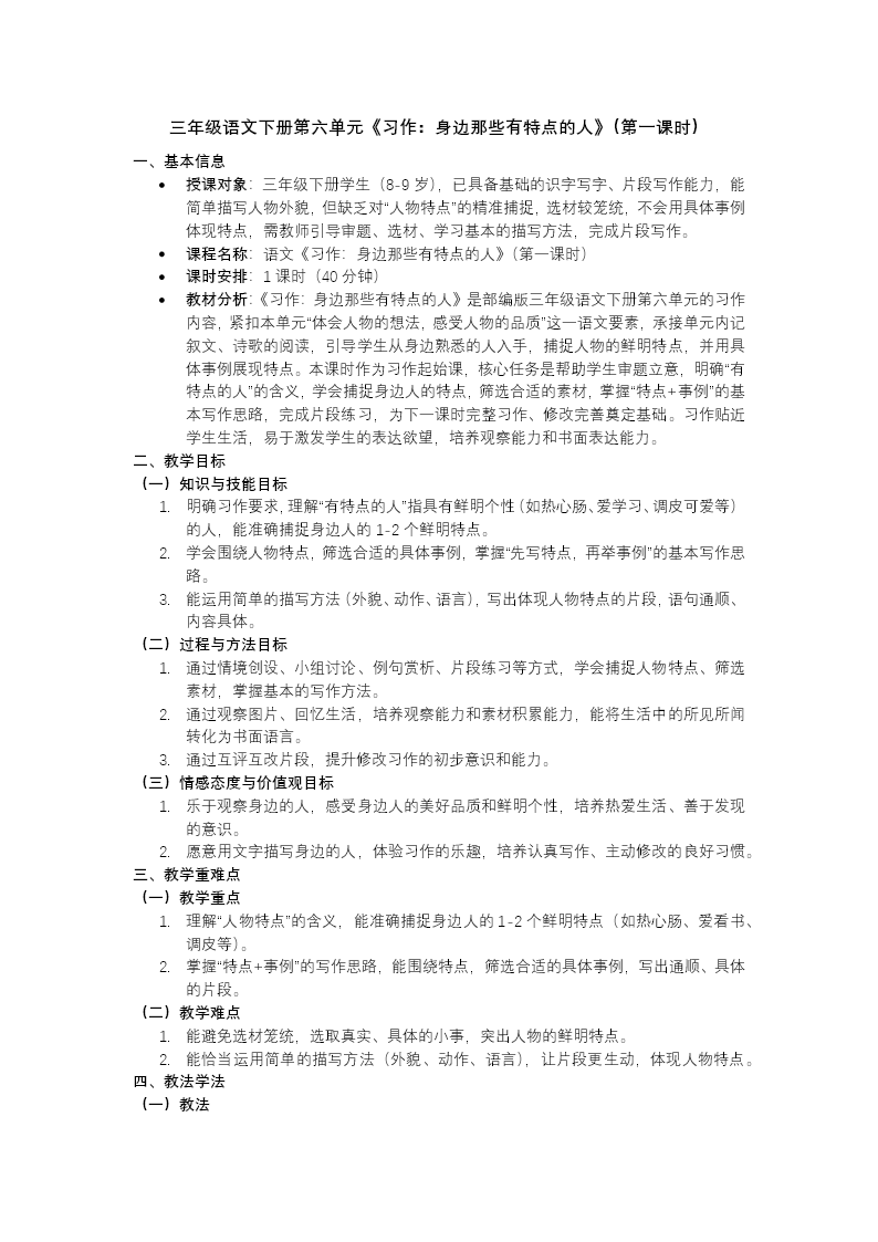 三年级语文下册六单元《习作：身边那些有特点的人》ppt课件（教案）教案图片