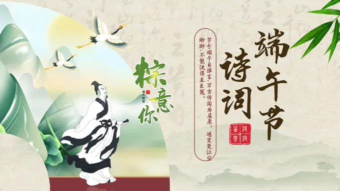 端午节诗词ppt含讲稿
