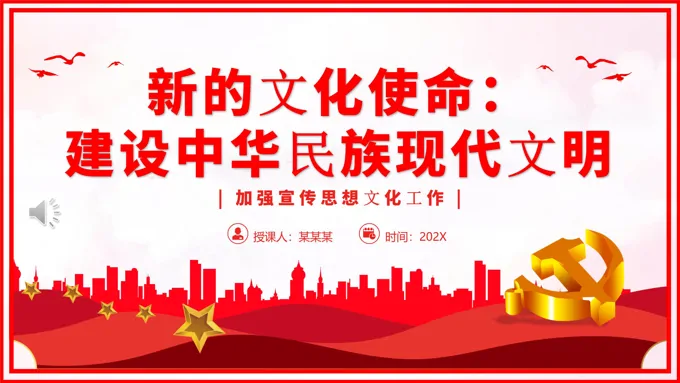 新时代党组织所担负的文化使命基层党员学习党课课件PPT