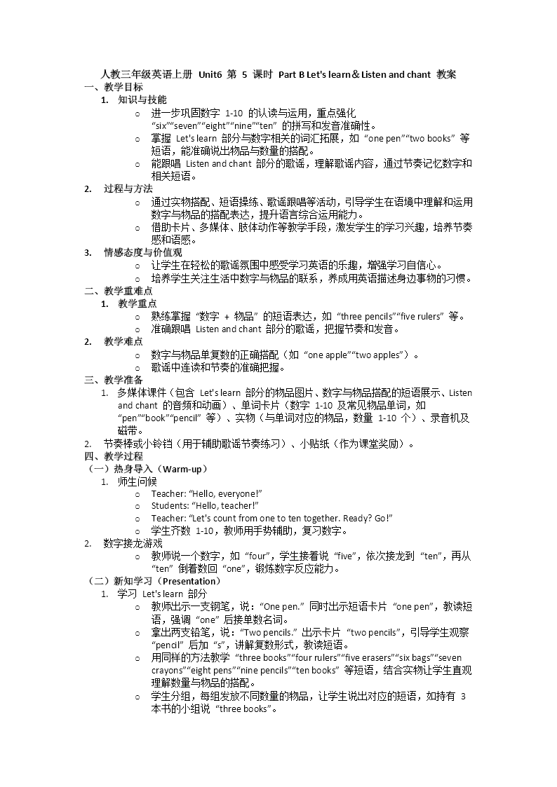 Unit6第5课时Part B Let's learn＆Listen and chant人教三年级英语上册PPT课件含教案教案图片