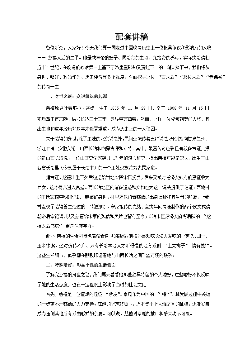 慈禧生平历史人物介绍说课ppt课件含讲稿讲稿图片