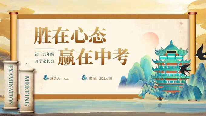 初三九年级开学家长会PPT含讲稿