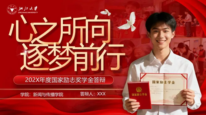 励志奖学金答辩PPT（无内容）-23页-大小75M