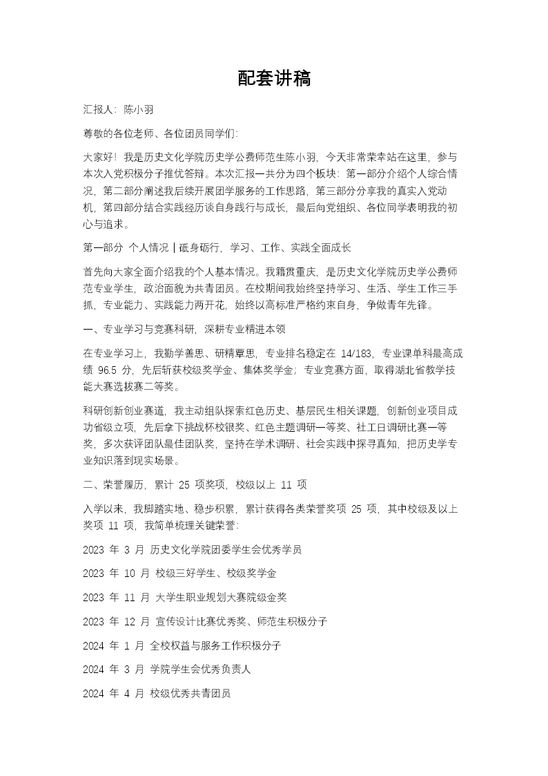 入党推优入党积极分子推优动态PPT含讲稿讲稿图片