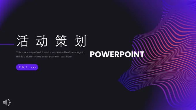 炫彩风活动策划炫彩时尚PPT模板
