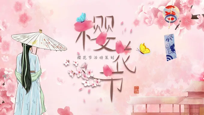 樱花节PPT之樱花节ppt模板