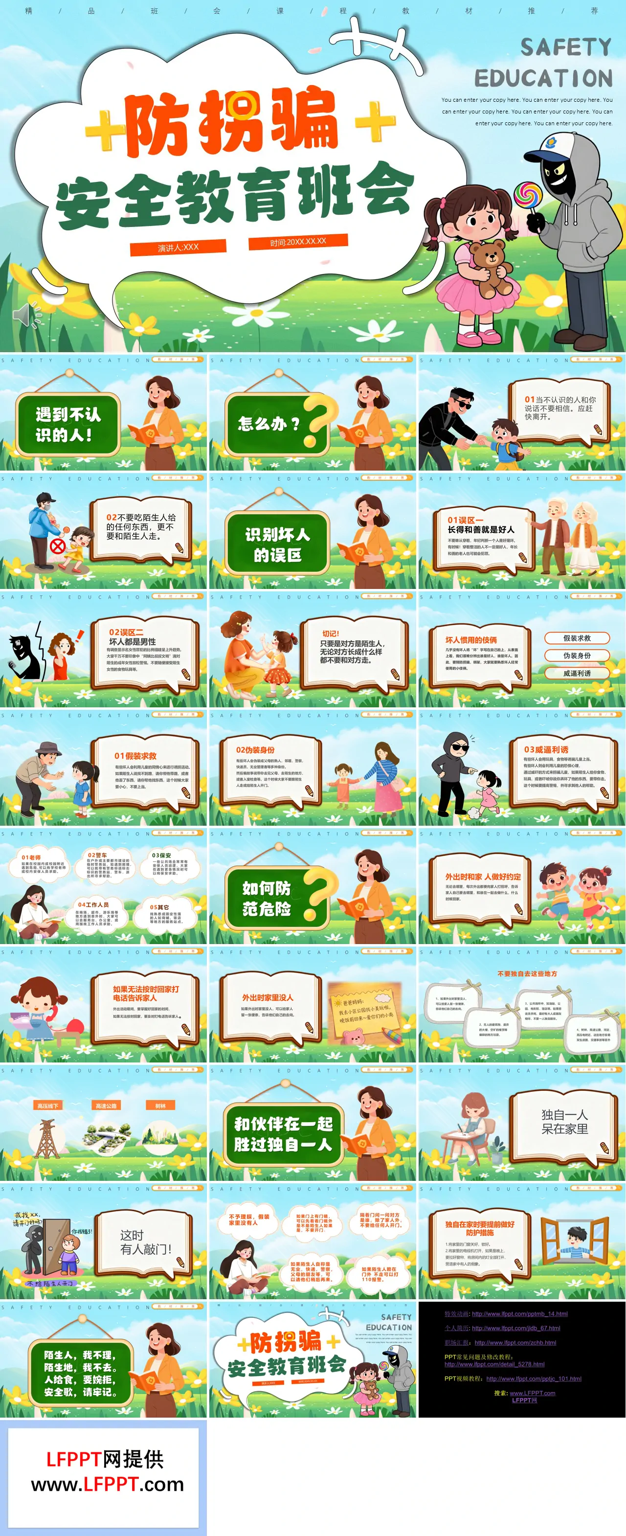 防拐骗安全教育班会PPT含讲稿