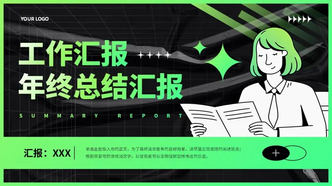 黑色酸性设计年终工作总结汇报PPT模板（无内容）