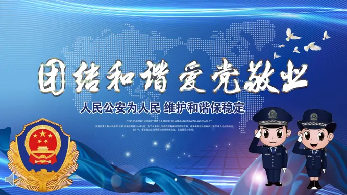 公安机关警察述职报告总结汇报IOSPPT模板