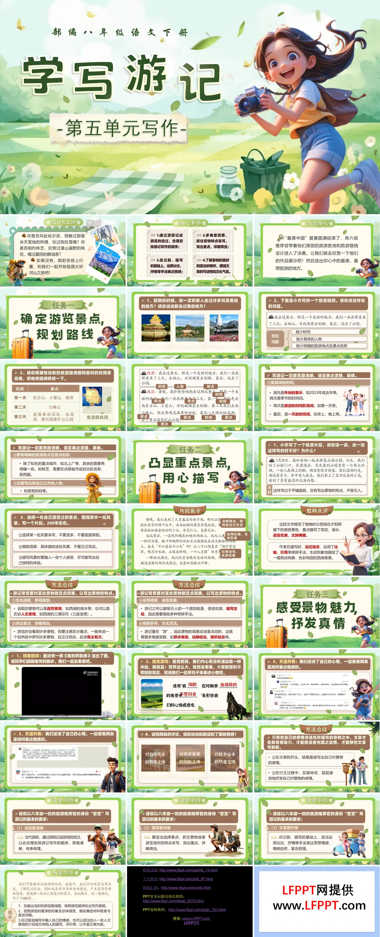 写作《学写游记》八年级语文下册PPT课件含教案