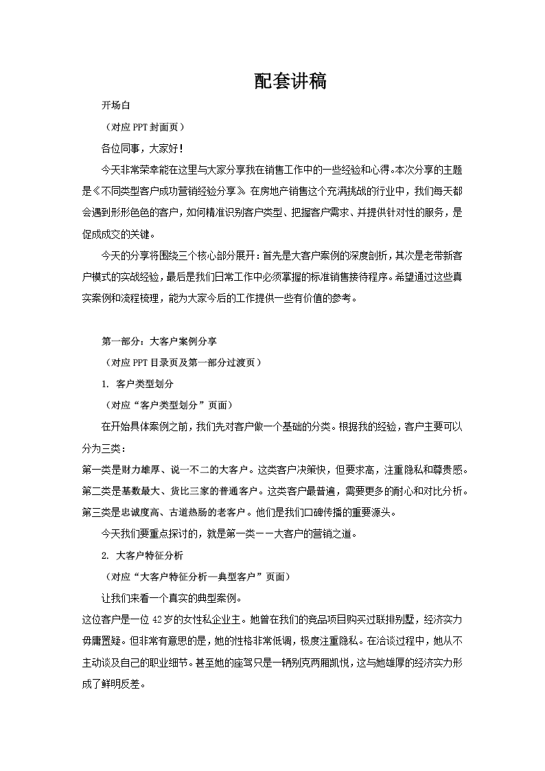 不同类型客户成功营销经验分享PPT课件含讲稿讲稿图片