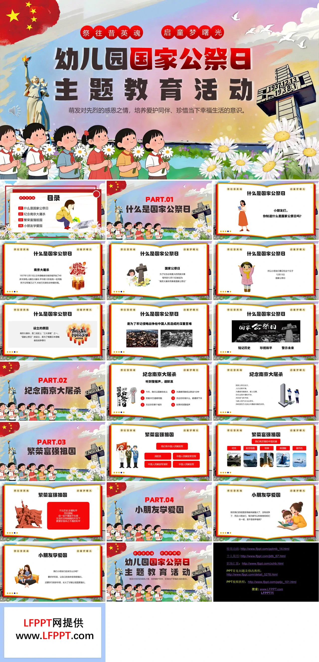 幼儿园国家公祭日活动主题班会PPT含讲稿