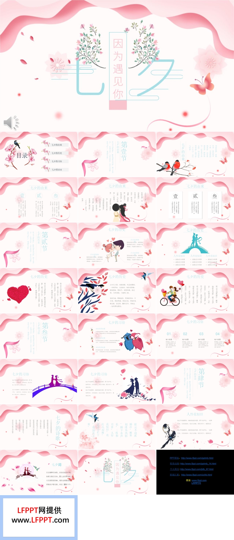 七夕情人节PPT模板