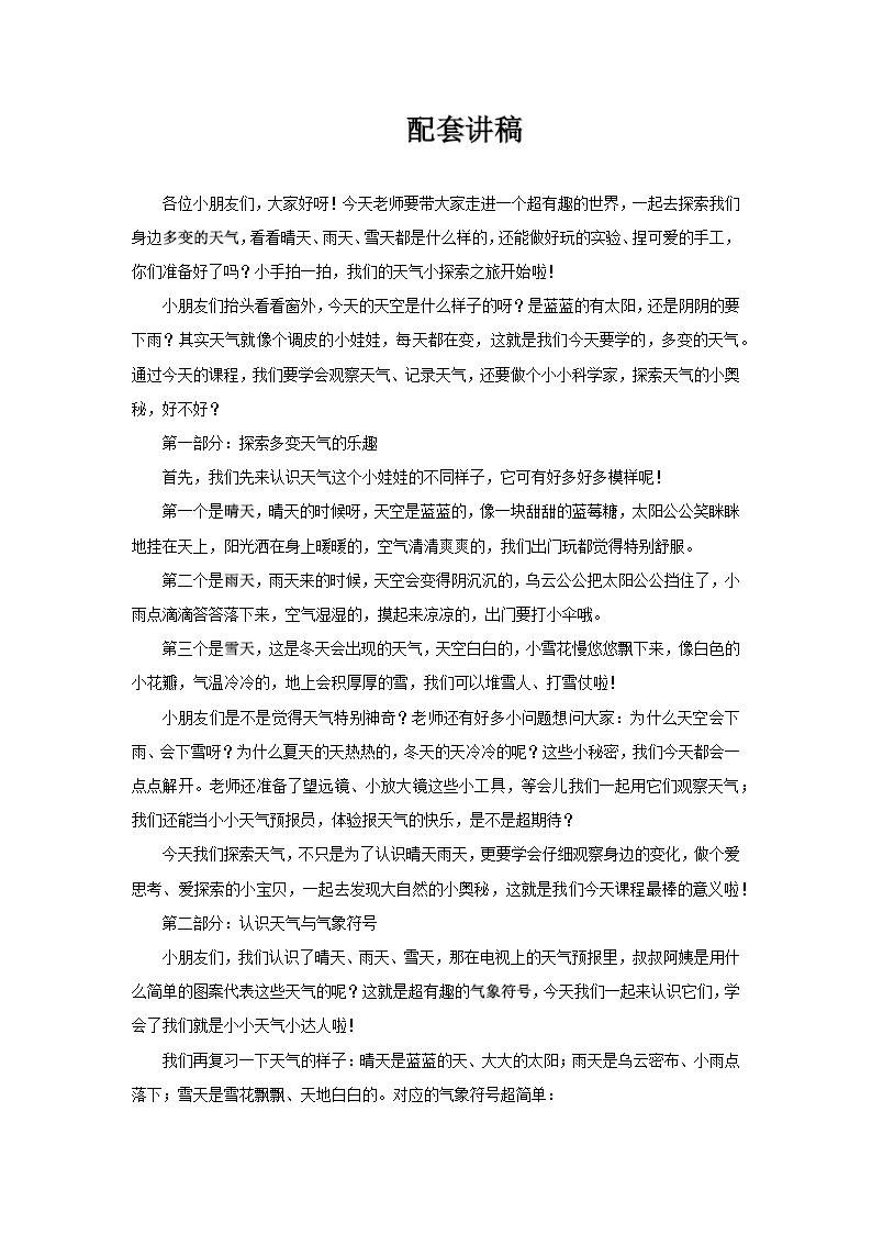 多变的天气PPT课件含讲稿讲稿图片