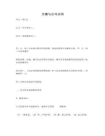 月嫂与公司合同