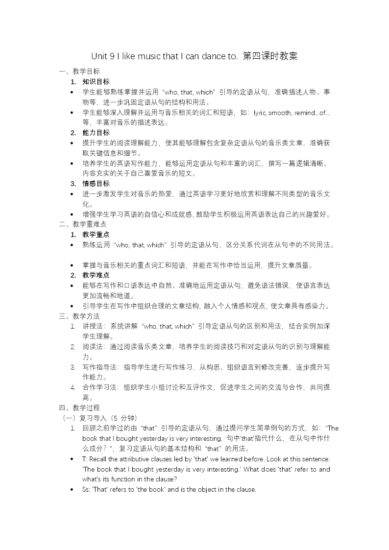 Unit 9 第4课时 Section B 1a 1d 九年级英语全一册PPT课件含教案教案图片