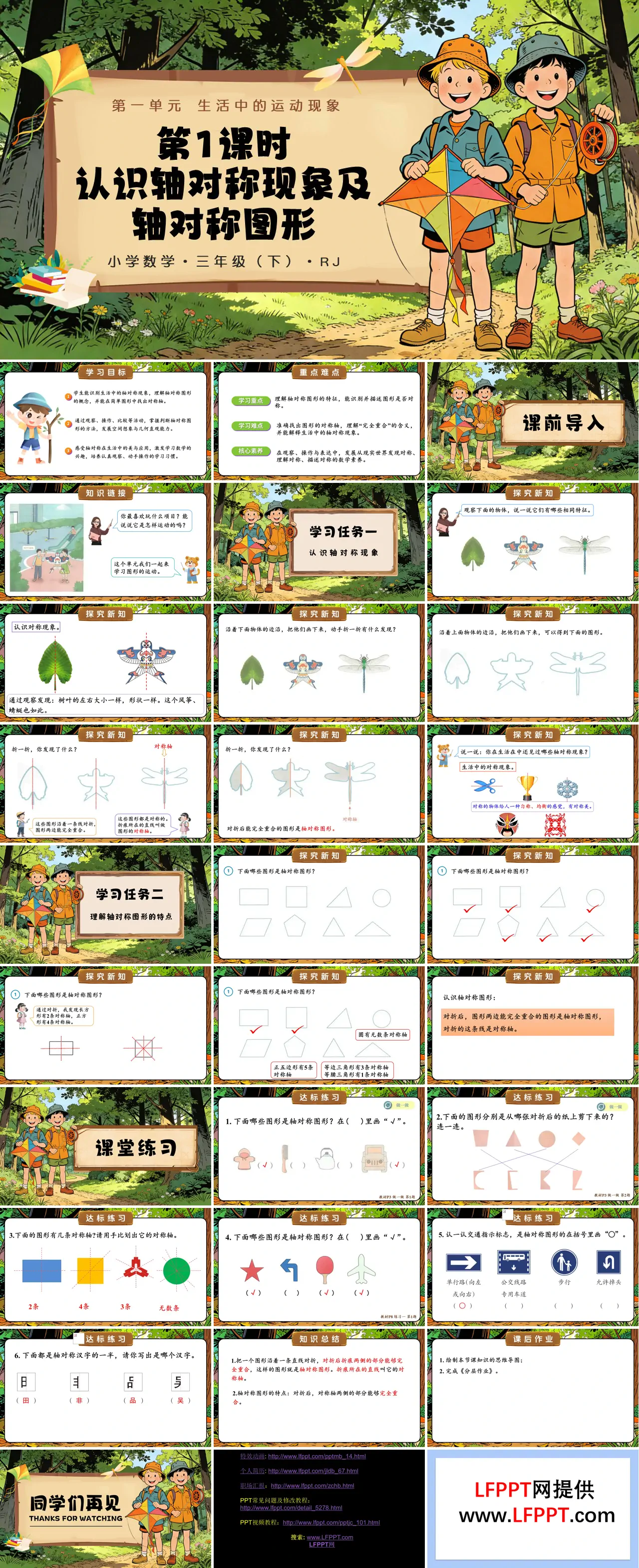三年级数学下册人教 第一单元 第01课时 认识轴对称现象及轴对称图形（教学课件）ppt课件（含教案）