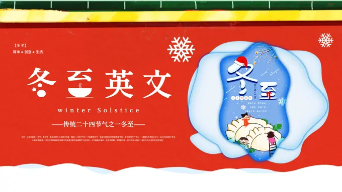 冬至英文PPT之冬至ppt模板