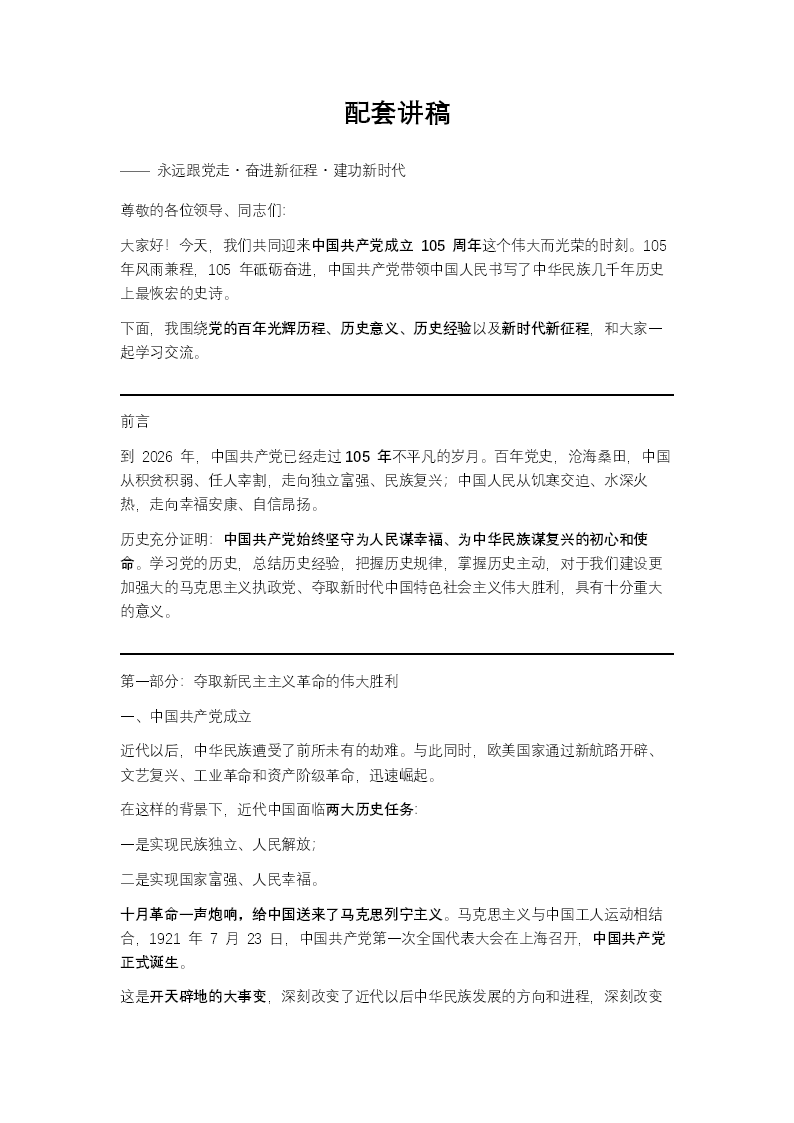 建党105周年PPT党课含讲稿讲稿图片