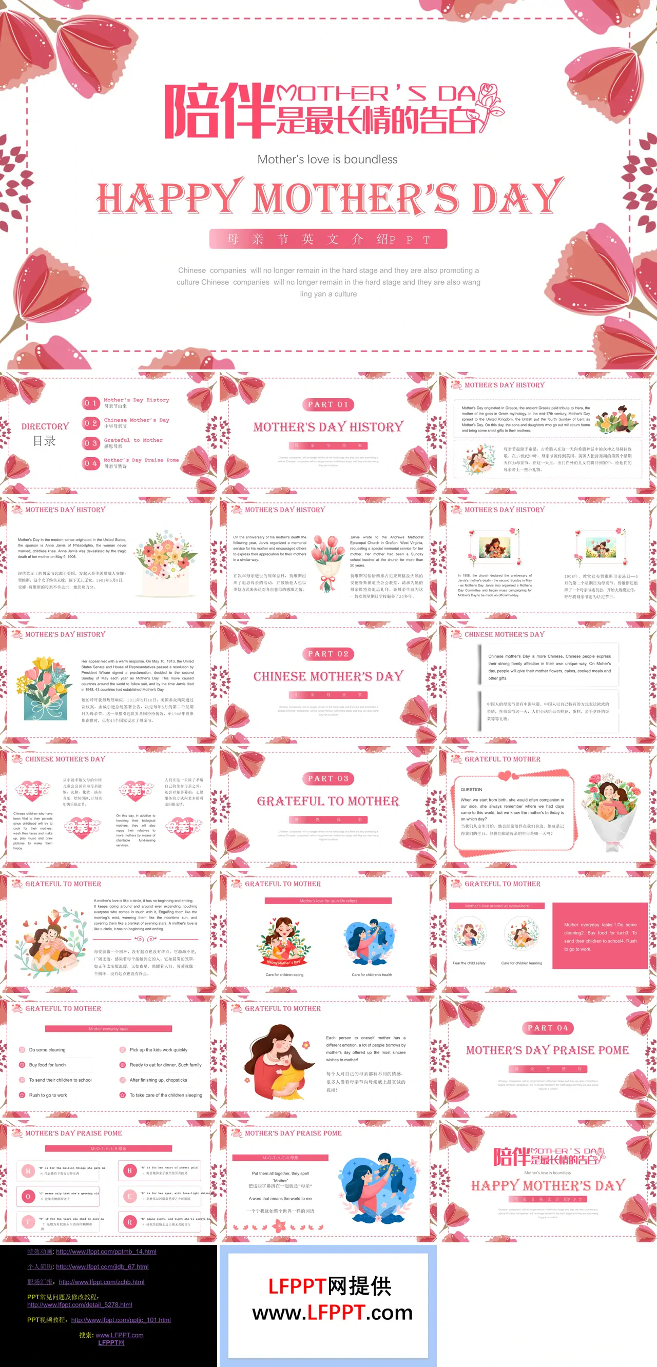 母亲节中英文PPT