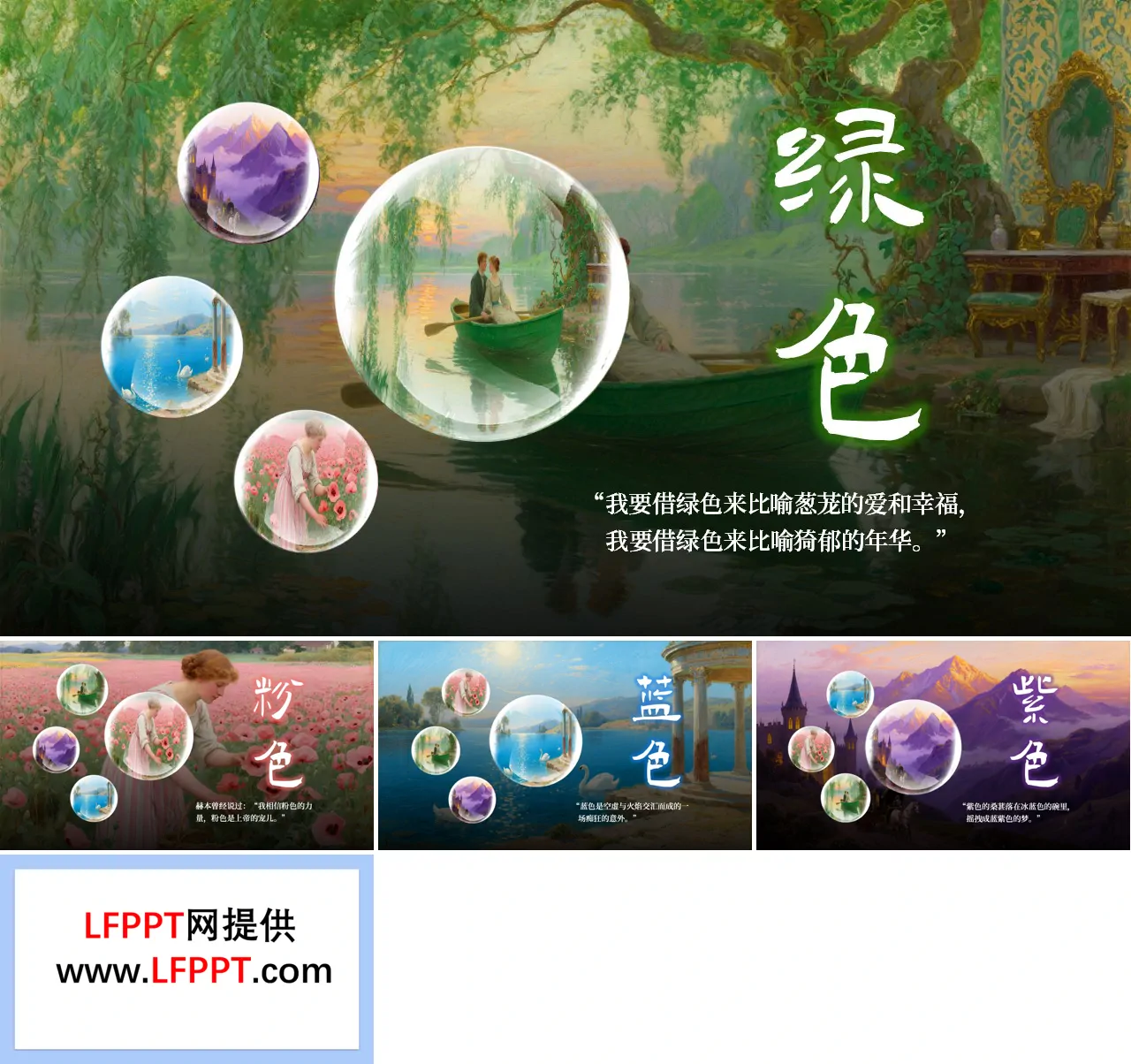 色彩风景轮播平滑动画PPT【特效动画】