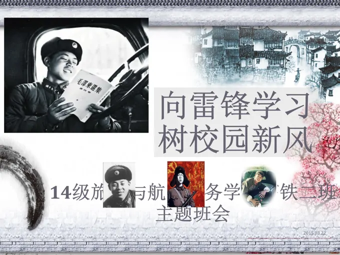 向雷锋学习PPT模板