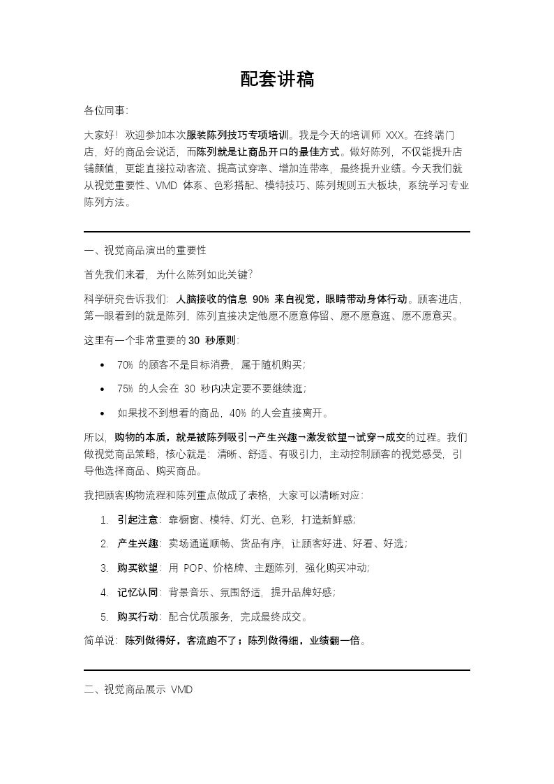 服装的陈列培训课件PPT含讲稿讲稿图片