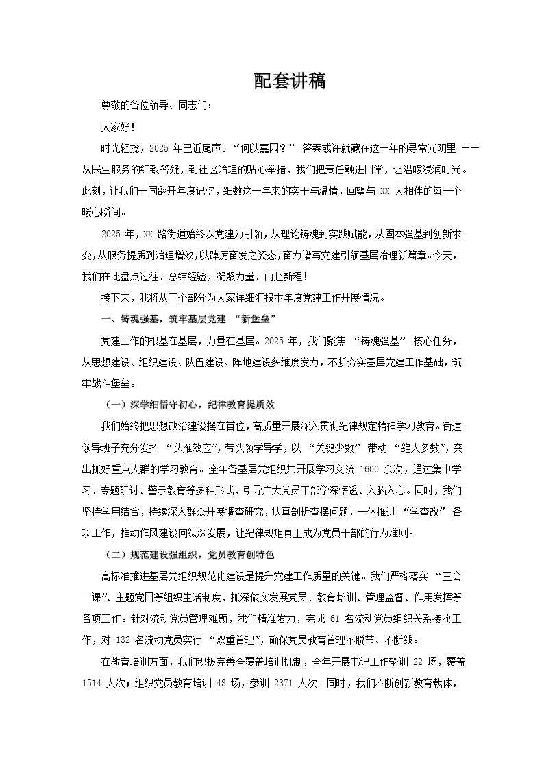 街道2025年党建工作总结PPT含讲稿讲稿图片