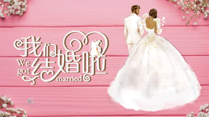 婚礼快闪ppt模板