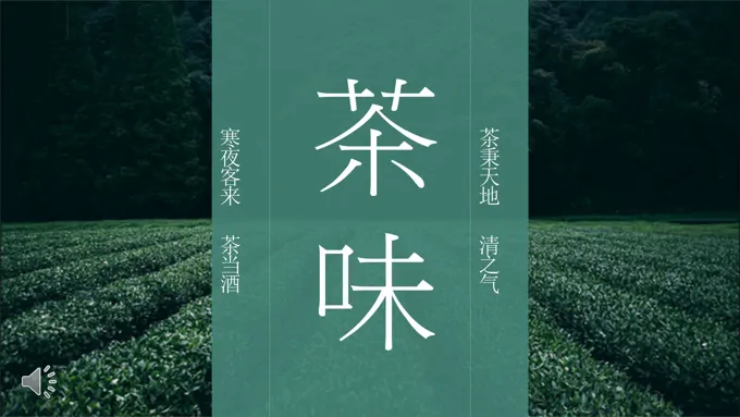 禅意人生品茶茶秉天地宗教信仰PPT模板