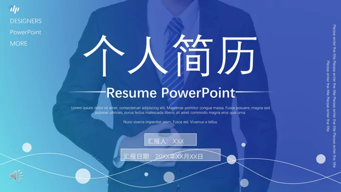 个人简历ppt作品