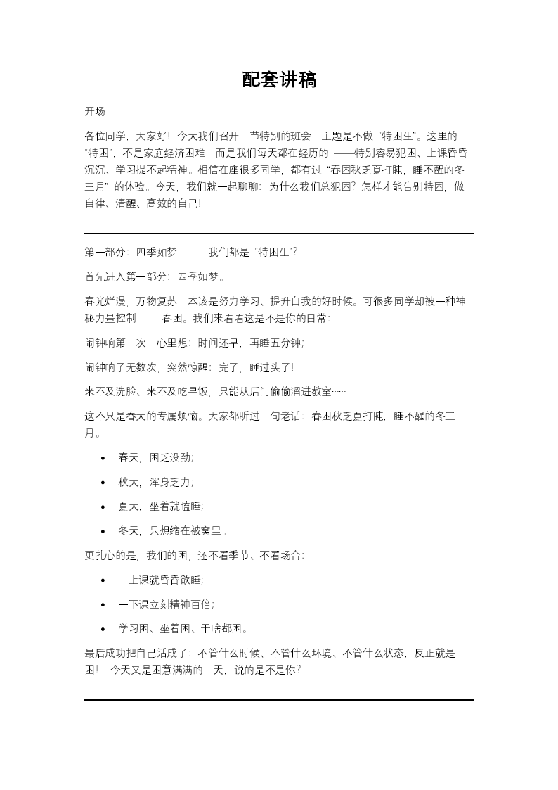 不做特困生自律教育主题班会PPT含讲稿讲稿图片