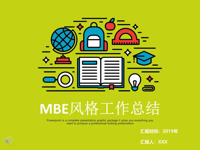 卡通MBE风格工作总结汇报PPT模板