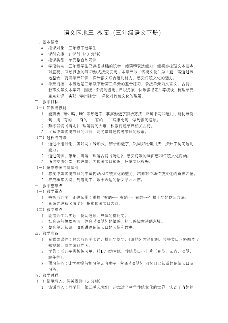 三年级语文下册语文园地三PPT课件含教案教案图片