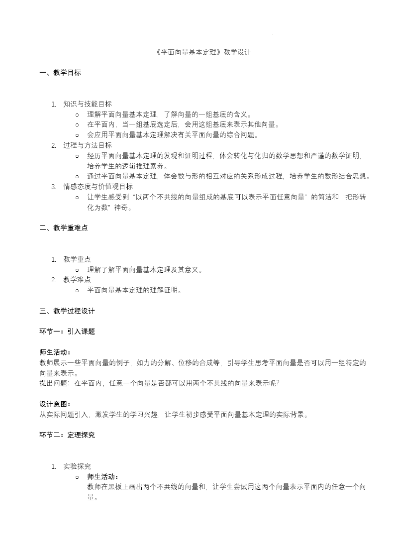 6.3.1平面向量基本定理人教数学必修二PPT课件含教案教案图片