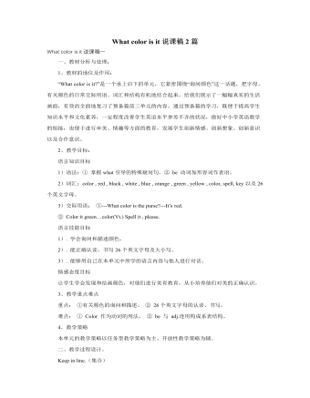 人教版新目标初中英语七年级上册What color is it说课稿2篇