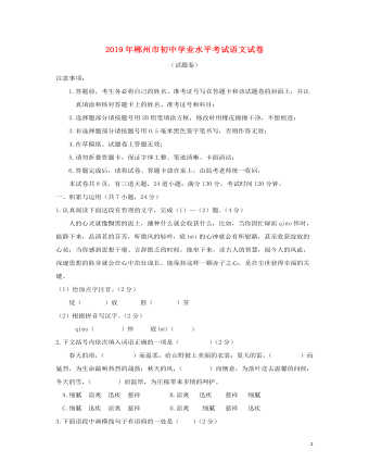湖南省郴州市2019年中考语文真题试题