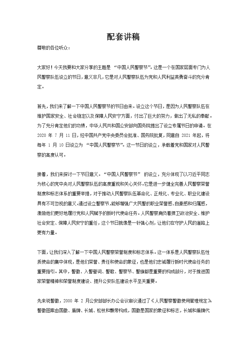 中国人民警察节PPT含讲稿讲稿图片